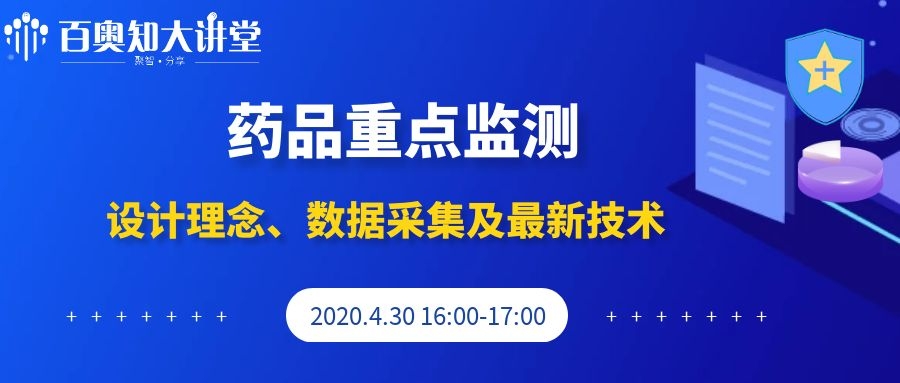 第十期：中国药品重点监测的探索之路